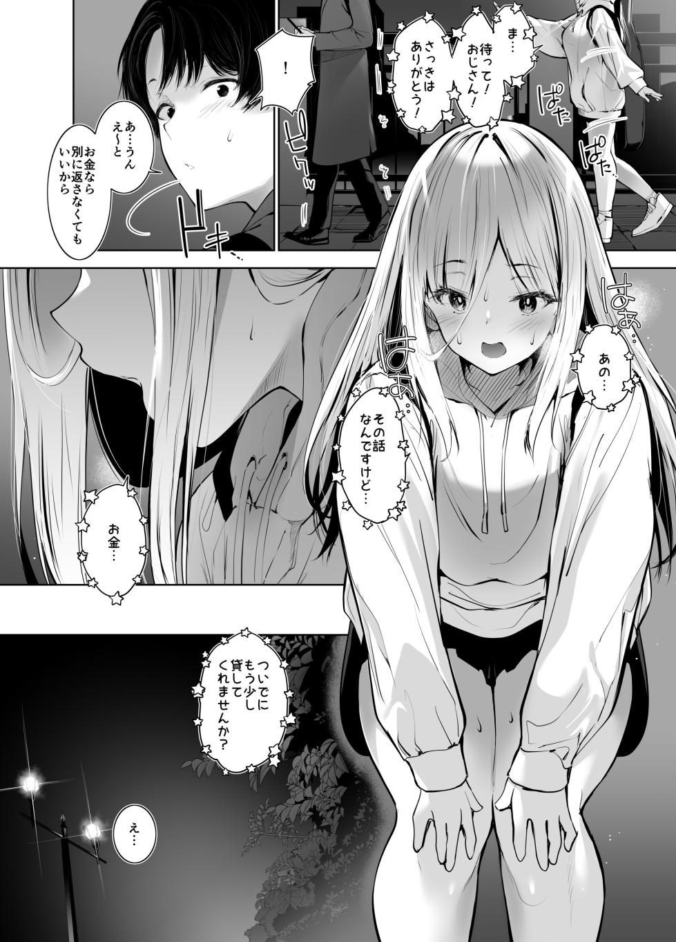 [せつなさみだれ]デカ乳貧乏バンド少女にパパ活で一晩中発情セックスされちゃう話 - Page 5