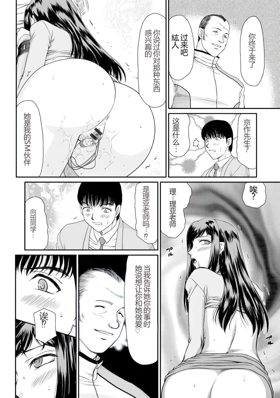 [Taira Hajime] Mesunie Onna Kyoushi Ria to Miu [Chinese] [WindSong个人汉化] [Digital] - Page 21
