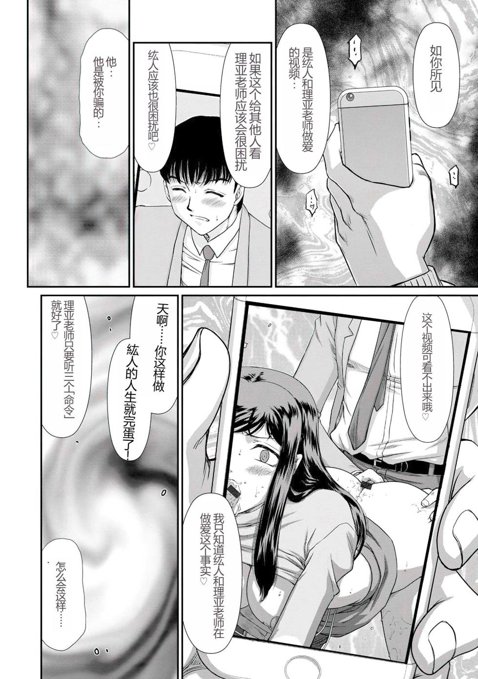 [Taira Hajime] Mesunie Onna Kyoushi Ria to Miu [Chinese] [WindSong个人汉化] [Digital] - Page 39