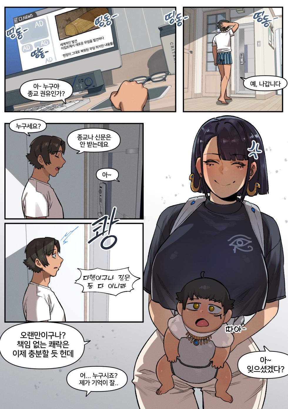 [6no1] Mummy (Korean) [Uncensored] - Page 9