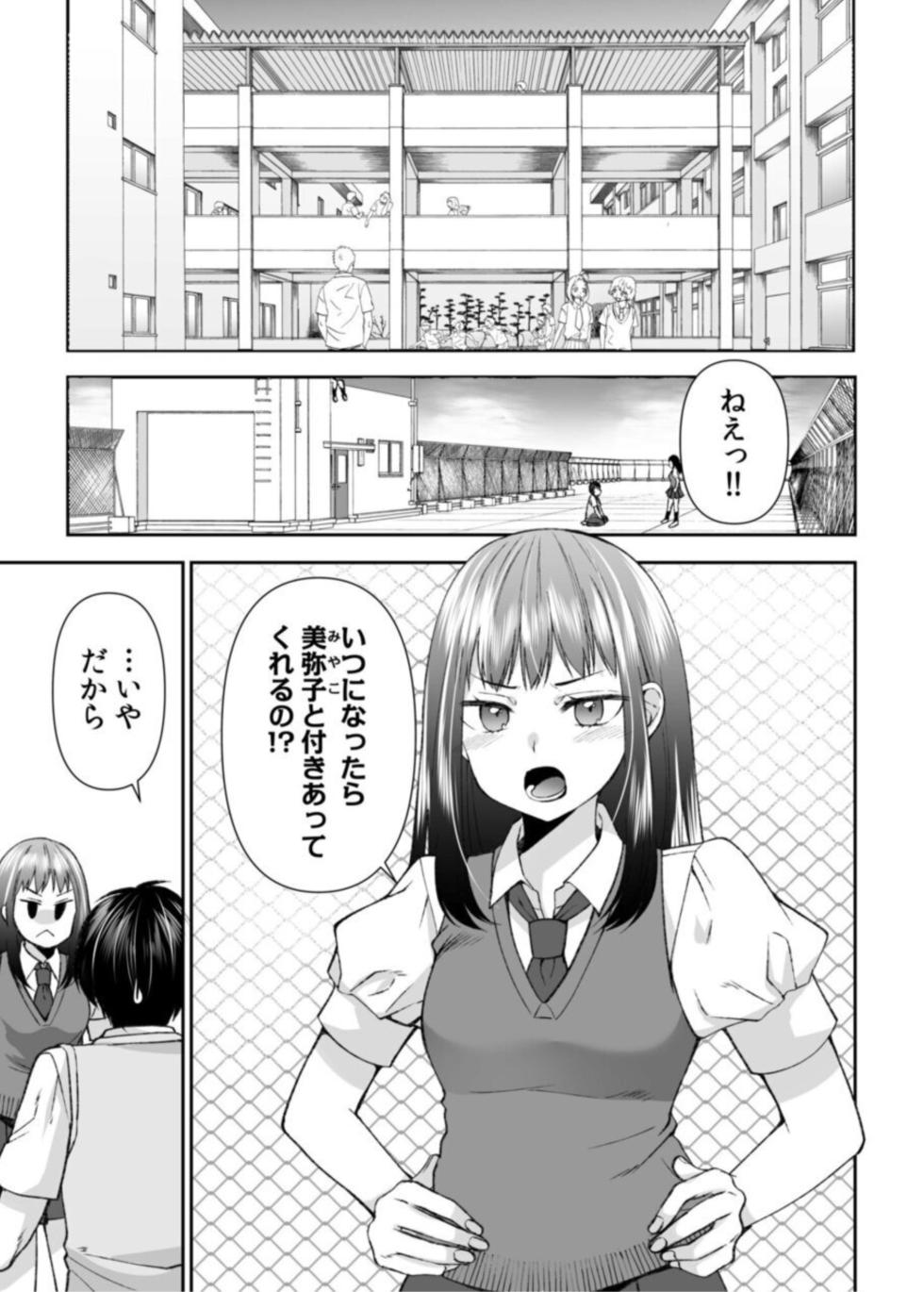 [Sakura Hanatsumi] "Matte … Soko Kimochi Yosu Girutu!" Retagarina Keiyaku Kanojo no oku o Konkon  1 - Page 3