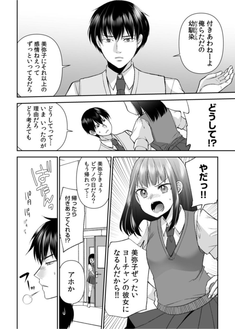 [Sakura Hanatsumi] "Matte … Soko Kimochi Yosu Girutu!" Retagarina Keiyaku Kanojo no oku o Konkon  1 - Page 4