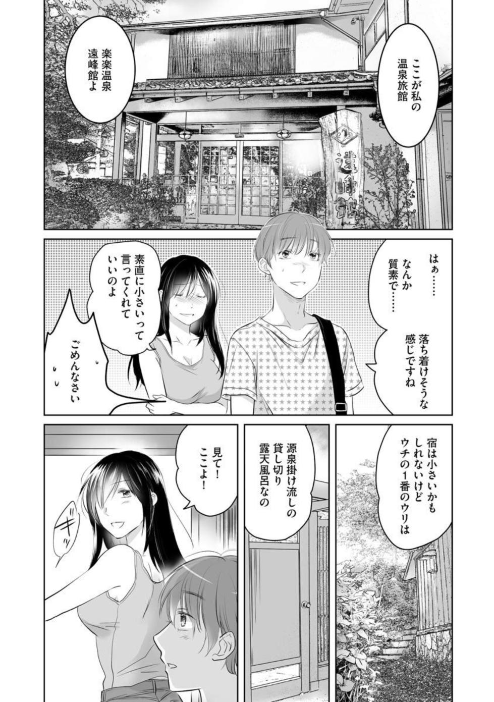 [Waruiko, Katsuragi Ayumu] Nozoki ana oba to Boku no Himitsu no Natsuyasumi 1 - Page 8