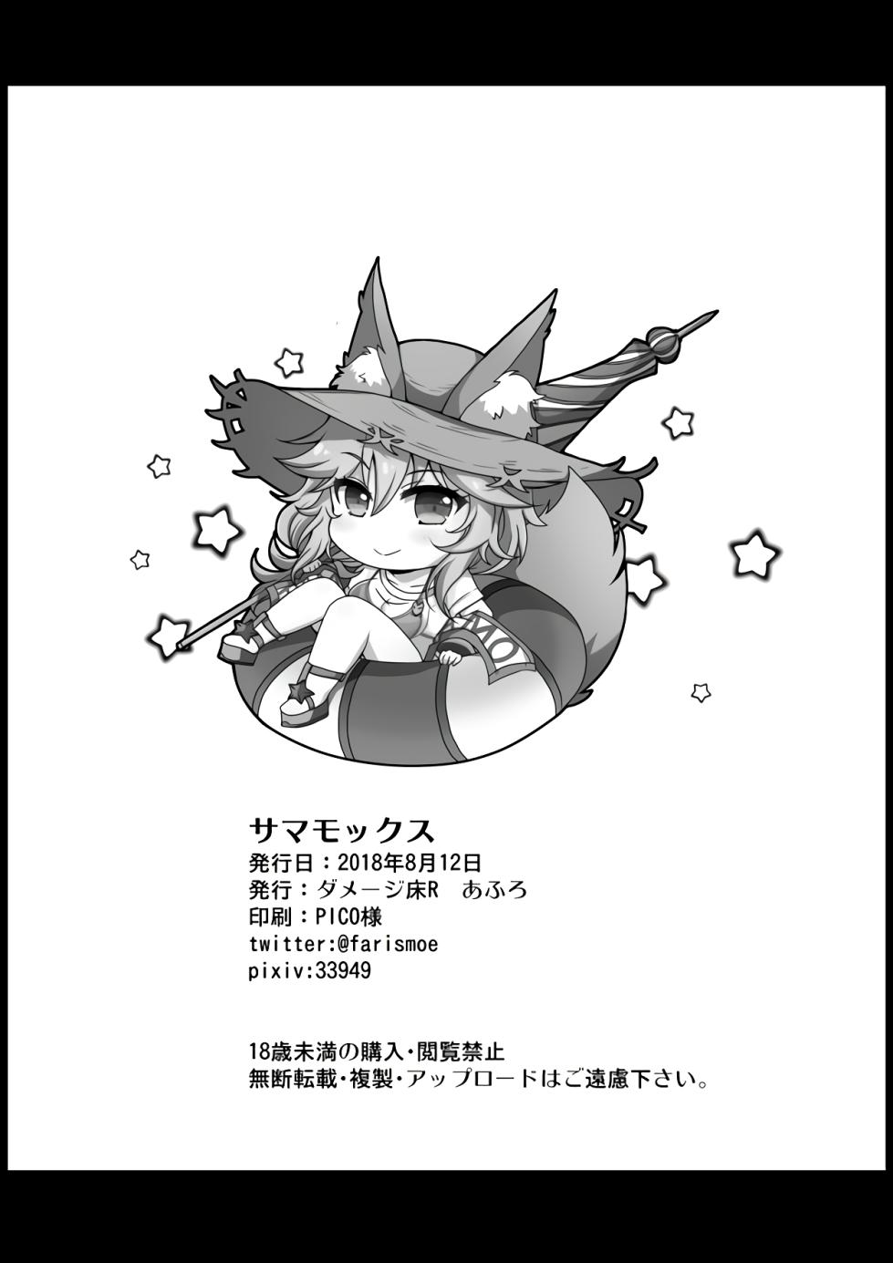[Damage Yuka R (Afuro)] Samamox! (Fate/Grand Order) [Chinese] [不咕鸟汉化组] [Digital] - Page 8