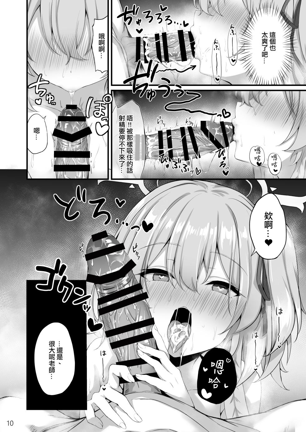 [NNL (Mary-san)] Sensei, Okagen Dou desu ka? | 老師、您感覺怎麼樣啊？ (Blue Archive) [Chinese] [Digital] - Page 11