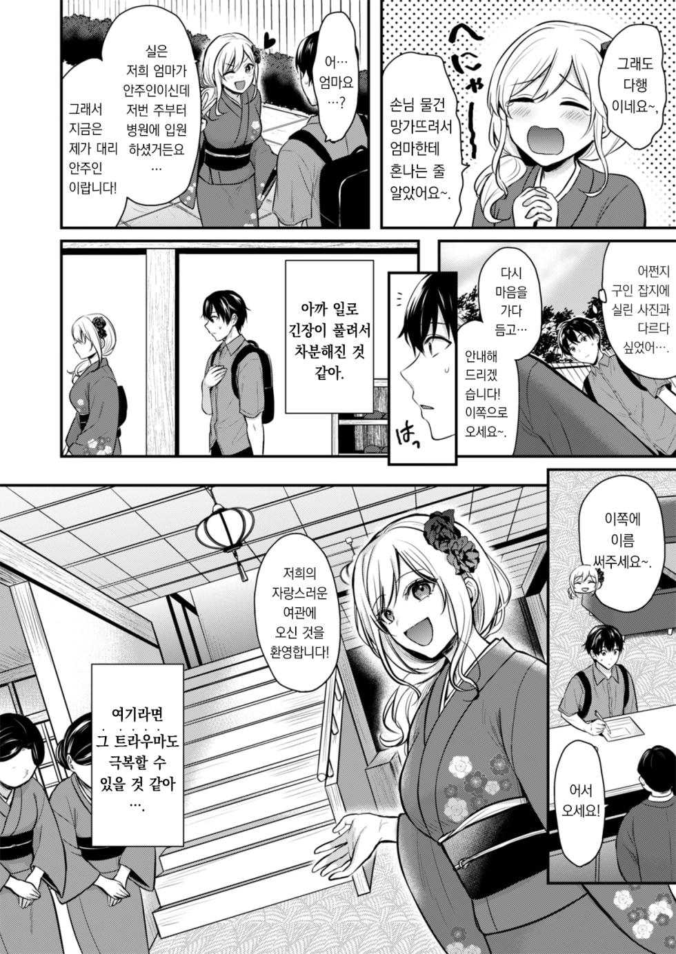 [Pei] Ore no Natsuyasumi wa Gal no Wakaokami to Beit Seikatsu!? 1 | 내 여름방학은 젊은 갸루 안주인과 알바 생활?! 1 [korean][팀 오바참치] - Page 6