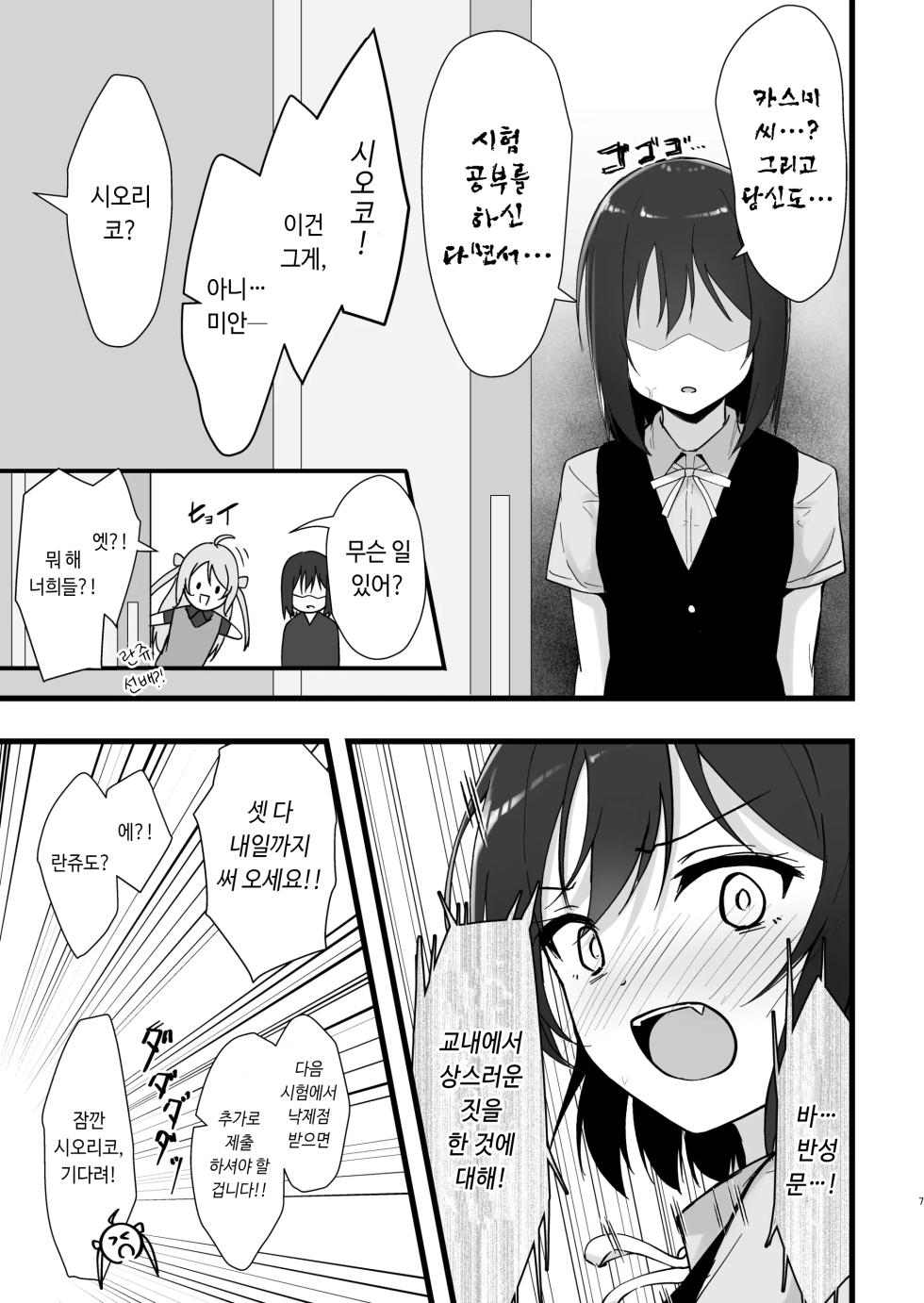 [Toyasuaina (Toyasu Aina)] Shioriko Kasumi Paradigm | 시오리코 카스미 패러다임 (Love Live! Nijigasaki High School Idol Club) [Korean] [Digital] - Page 6