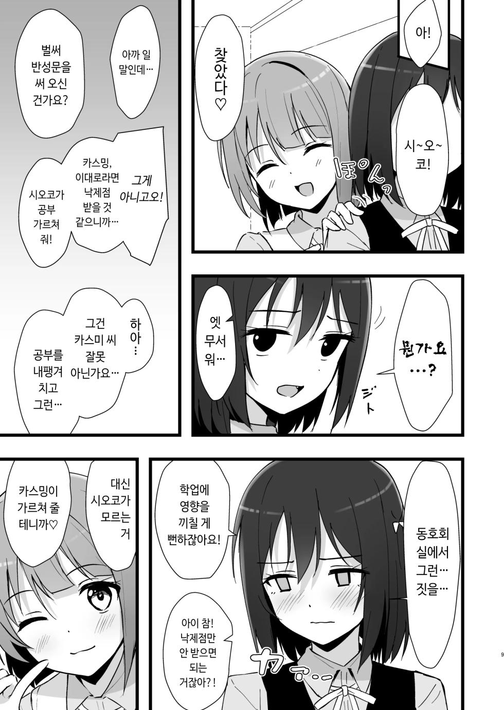 [Toyasuaina (Toyasu Aina)] Shioriko Kasumi Paradigm | 시오리코 카스미 패러다임 (Love Live! Nijigasaki High School Idol Club) [Korean] [Digital] - Page 8