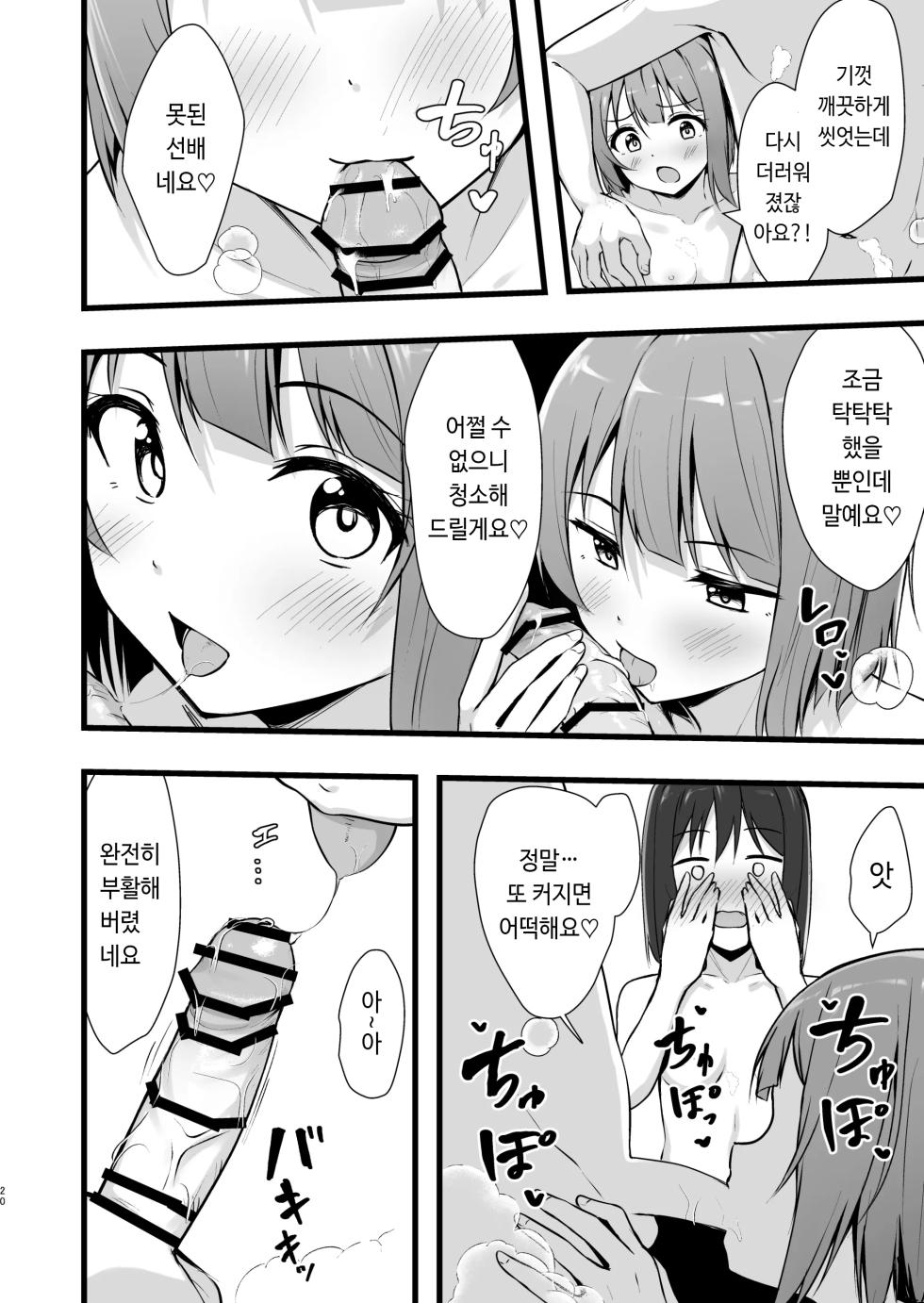 [Toyasuaina (Toyasu Aina)] Shioriko Kasumi Paradigm | 시오리코 카스미 패러다임 (Love Live! Nijigasaki High School Idol Club) [Korean] [Digital] - Page 19