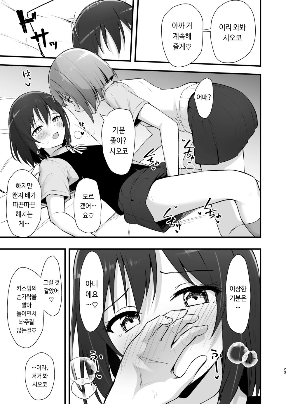 [Toyasuaina (Toyasu Aina)] Shioriko Kasumi Paradigm | 시오리코 카스미 패러다임 (Love Live! Nijigasaki High School Idol Club) [Korean] [Digital] - Page 22