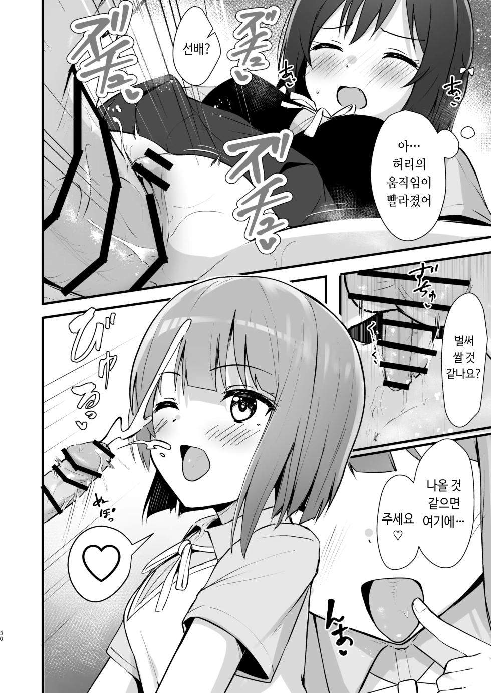 [Toyasuaina (Toyasu Aina)] Shioriko Kasumi Paradigm | 시오리코 카스미 패러다임 (Love Live! Nijigasaki High School Idol Club) [Korean] [Digital] - Page 29