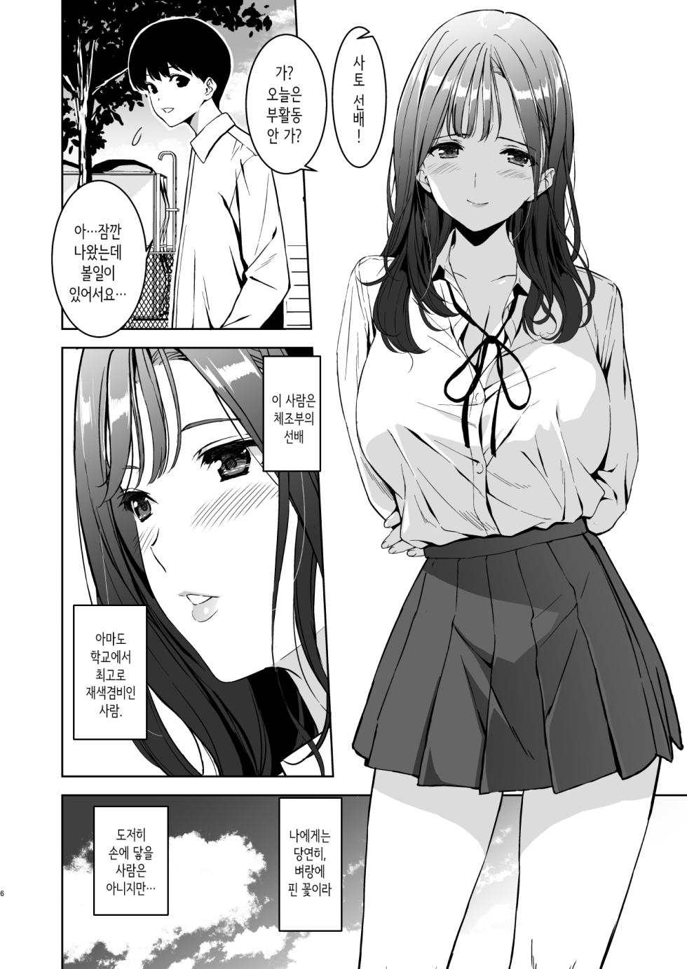 [Ura FMO (Fumio)] Binyuu no Kanojo ga Iru no ni Taisoubu no Bakunyuu ga Sasottekuru | 가슴이 예쁜 여친이 있는데 체조부의 폭유가 유혹해온다 [Korean] [Digital] - Page 5