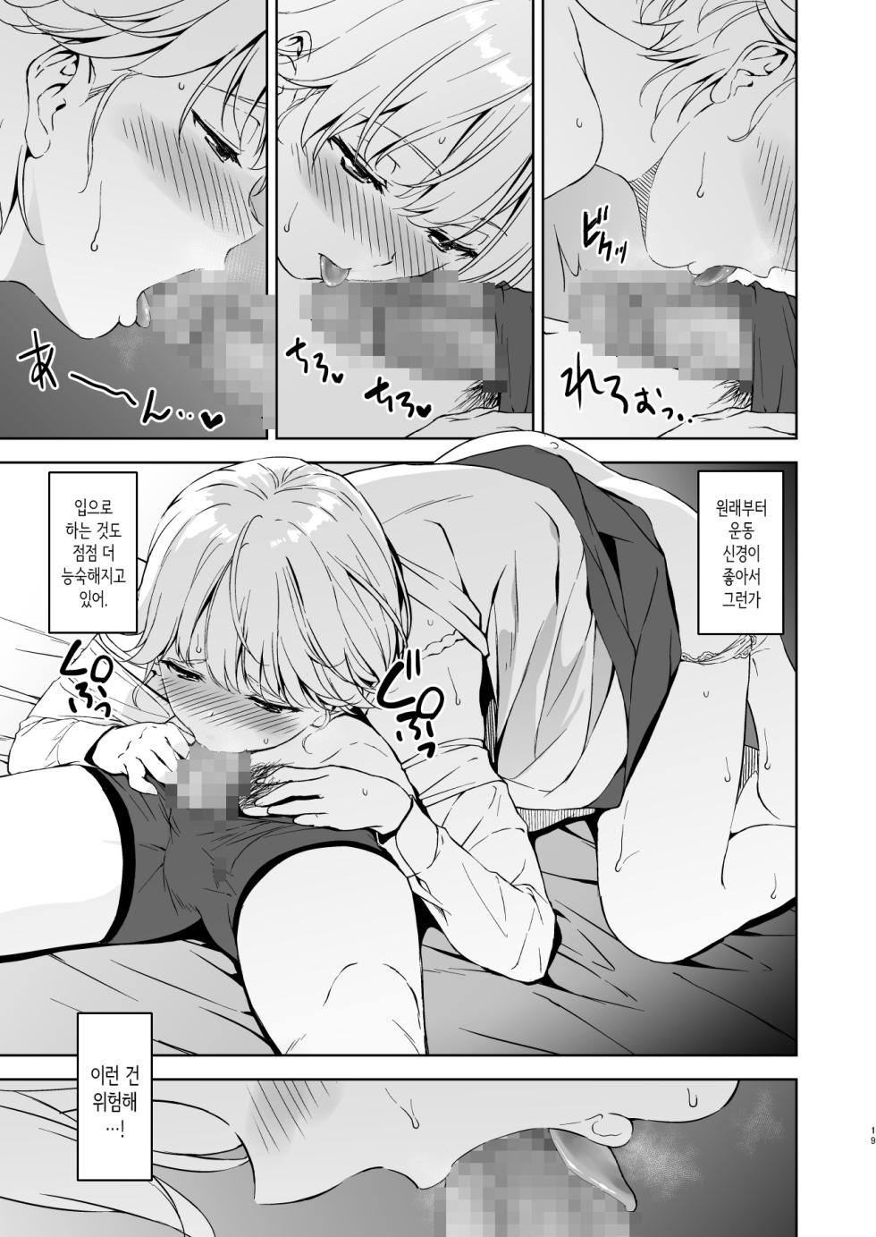 [Ura FMO (Fumio)] Binyuu no Kanojo ga Iru no ni Taisoubu no Bakunyuu ga Sasottekuru | 가슴이 예쁜 여친이 있는데 체조부의 폭유가 유혹해온다 [Korean] [Digital] - Page 18