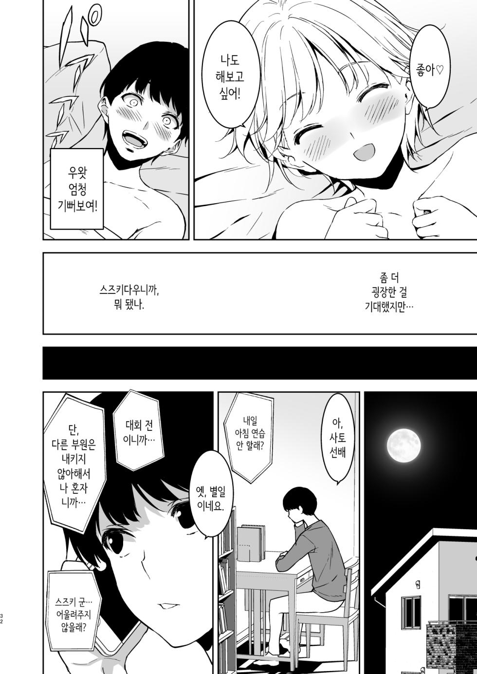 [Ura FMO (Fumio)] Binyuu no Kanojo ga Iru no ni Taisoubu no Bakunyuu ga Sasottekuru | 가슴이 예쁜 여친이 있는데 체조부의 폭유가 유혹해온다 [Korean] [Digital] - Page 31