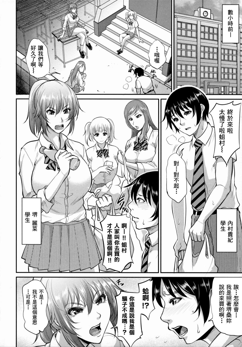 [Toguchi Masaya] Ijimecco (Uruwashi no Wife) [Chinese] [Banana手工漢化] [Digital] - Page 2