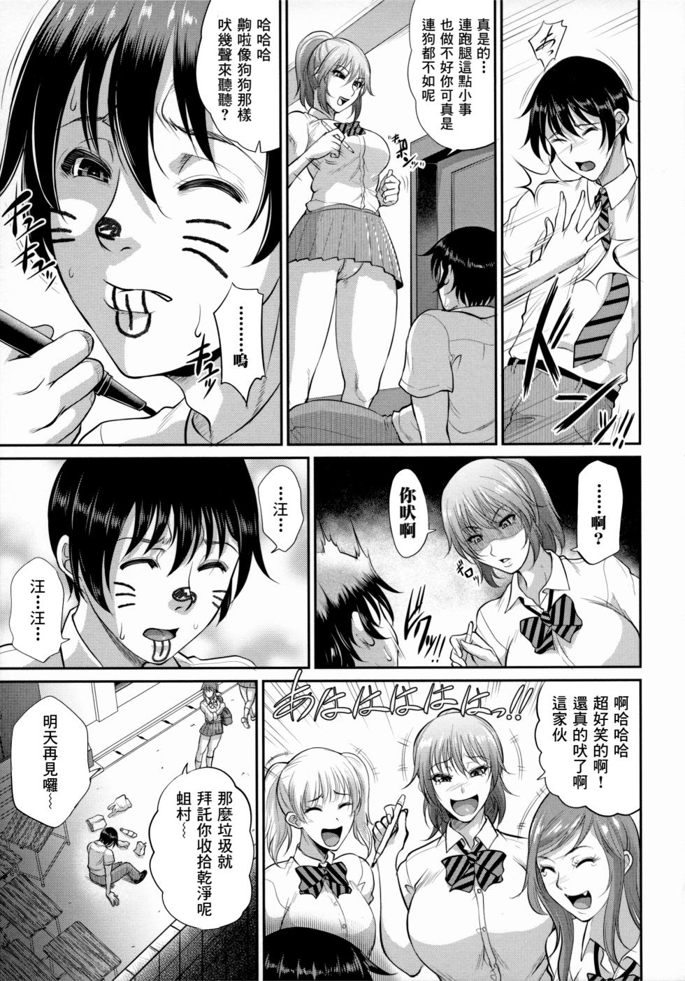 [Toguchi Masaya] Ijimecco (Uruwashi no Wife) [Chinese] [Banana手工漢化] [Digital] - Page 3