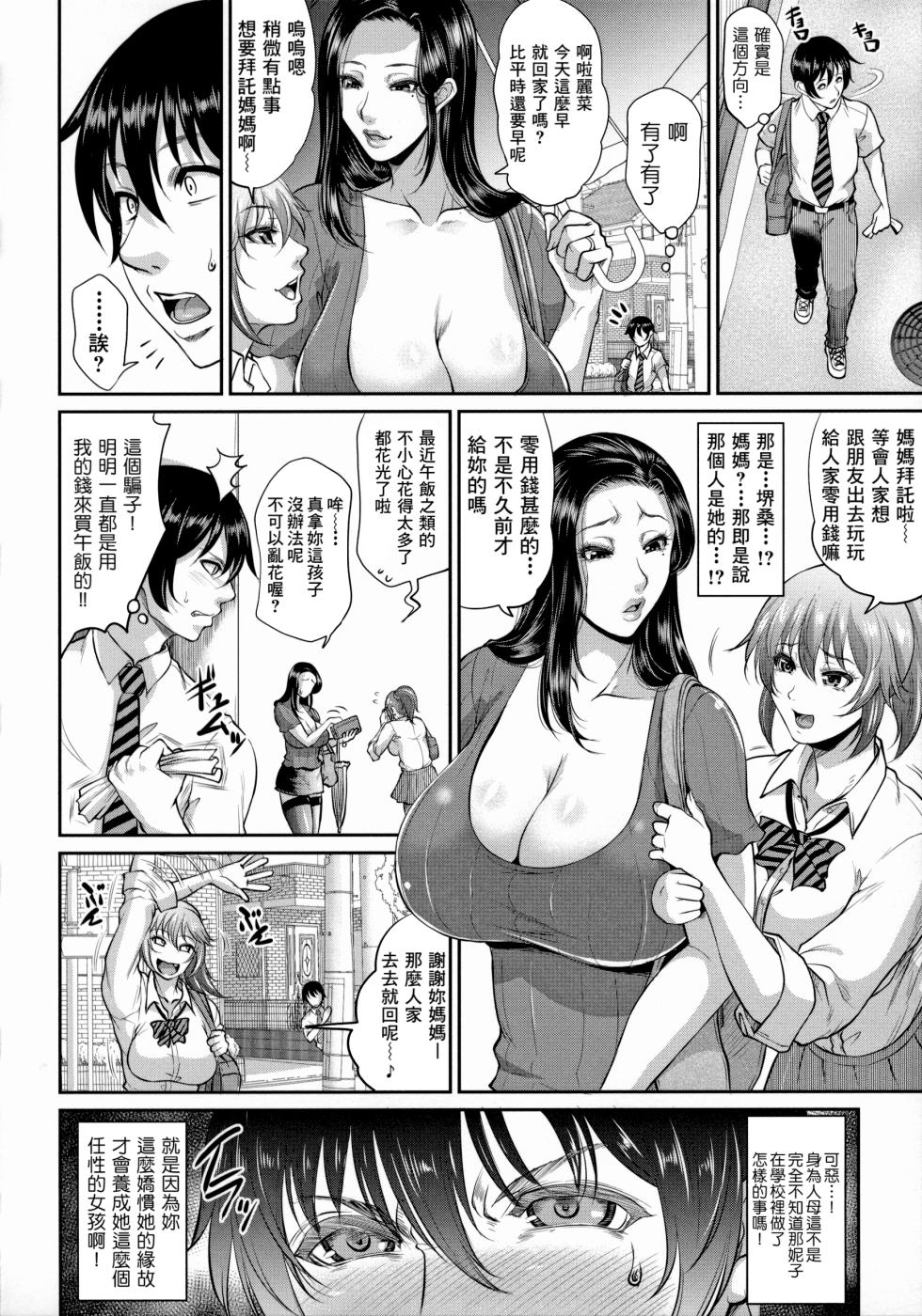 [Toguchi Masaya] Ijimecco (Uruwashi no Wife) [Chinese] [Banana手工漢化] [Digital] - Page 6