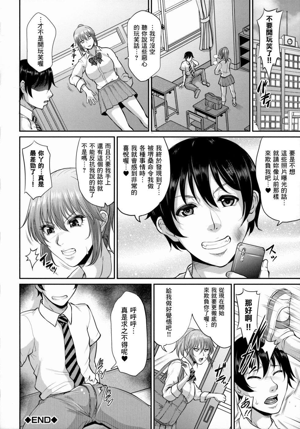 [Toguchi Masaya] Ijimecco (Uruwashi no Wife) [Chinese] [Banana手工漢化] [Digital] - Page 38