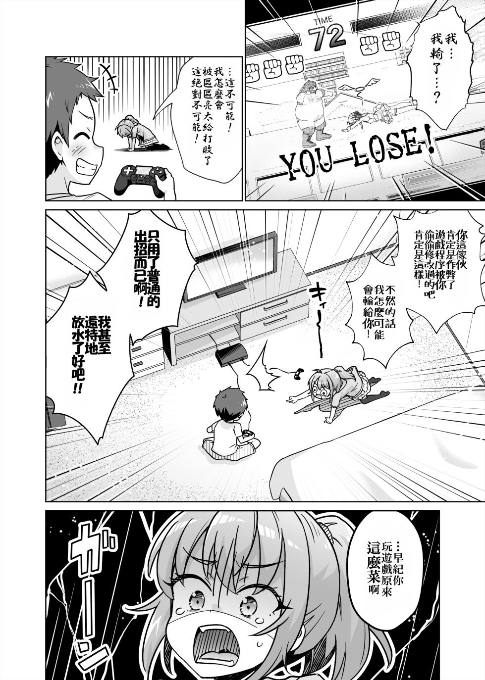 [Hanaya] Batsu Game de Joshi ni H na Meirei Shichaimashita!! [Chinese] [此处澄空个人汉化] - Page 7