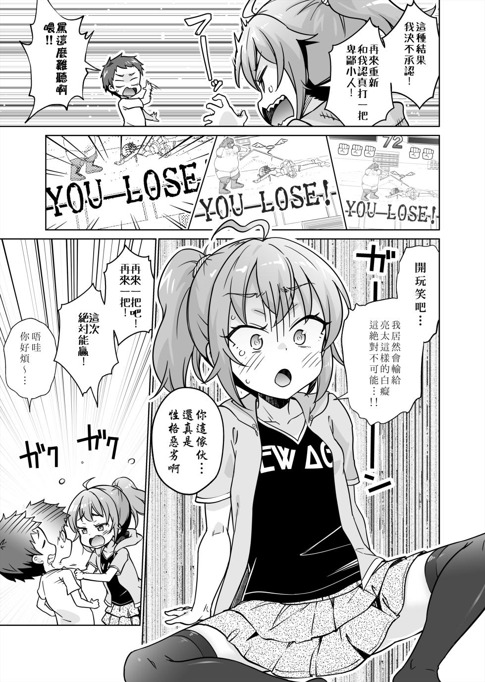 [Hanaya] Batsu Game de Joshi ni H na Meirei Shichaimashita!! [Chinese] [此处澄空个人汉化] - Page 8