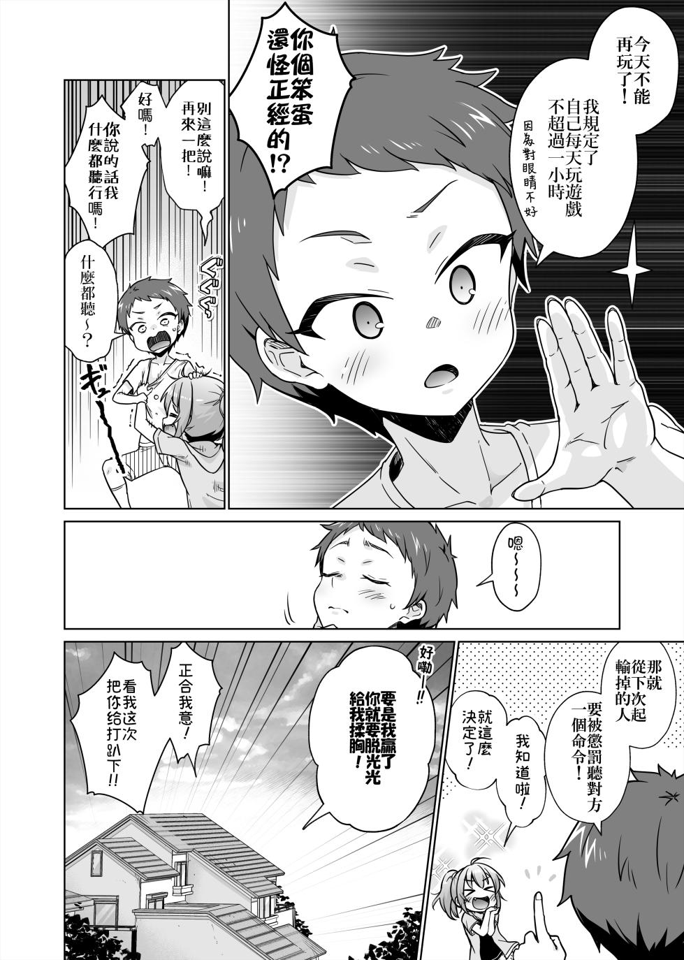 [Hanaya] Batsu Game de Joshi ni H na Meirei Shichaimashita!! [Chinese] [此处澄空个人汉化] - Page 9