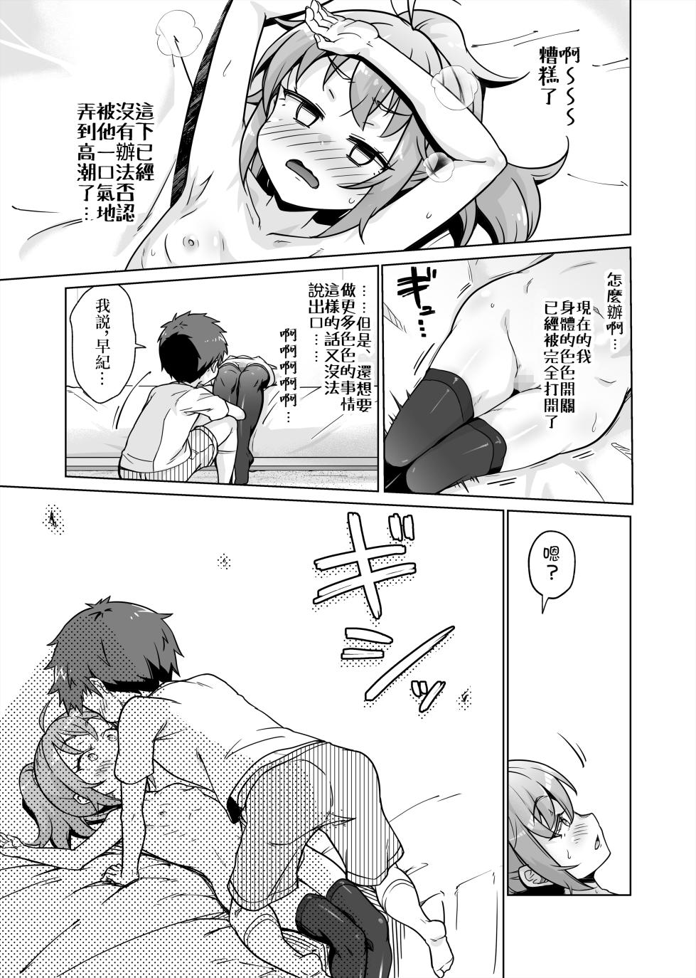 [Hanaya] Batsu Game de Joshi ni H na Meirei Shichaimashita!! [Chinese] [此处澄空个人汉化] - Page 22