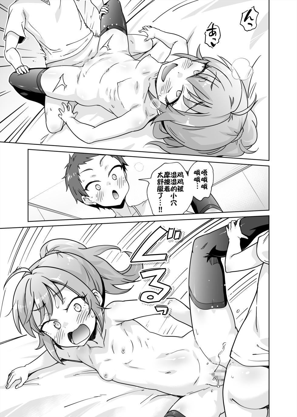 [Hanaya] Batsu Game de Joshi ni H na Meirei Shichaimashita!! [Chinese] [此处澄空个人汉化] - Page 26