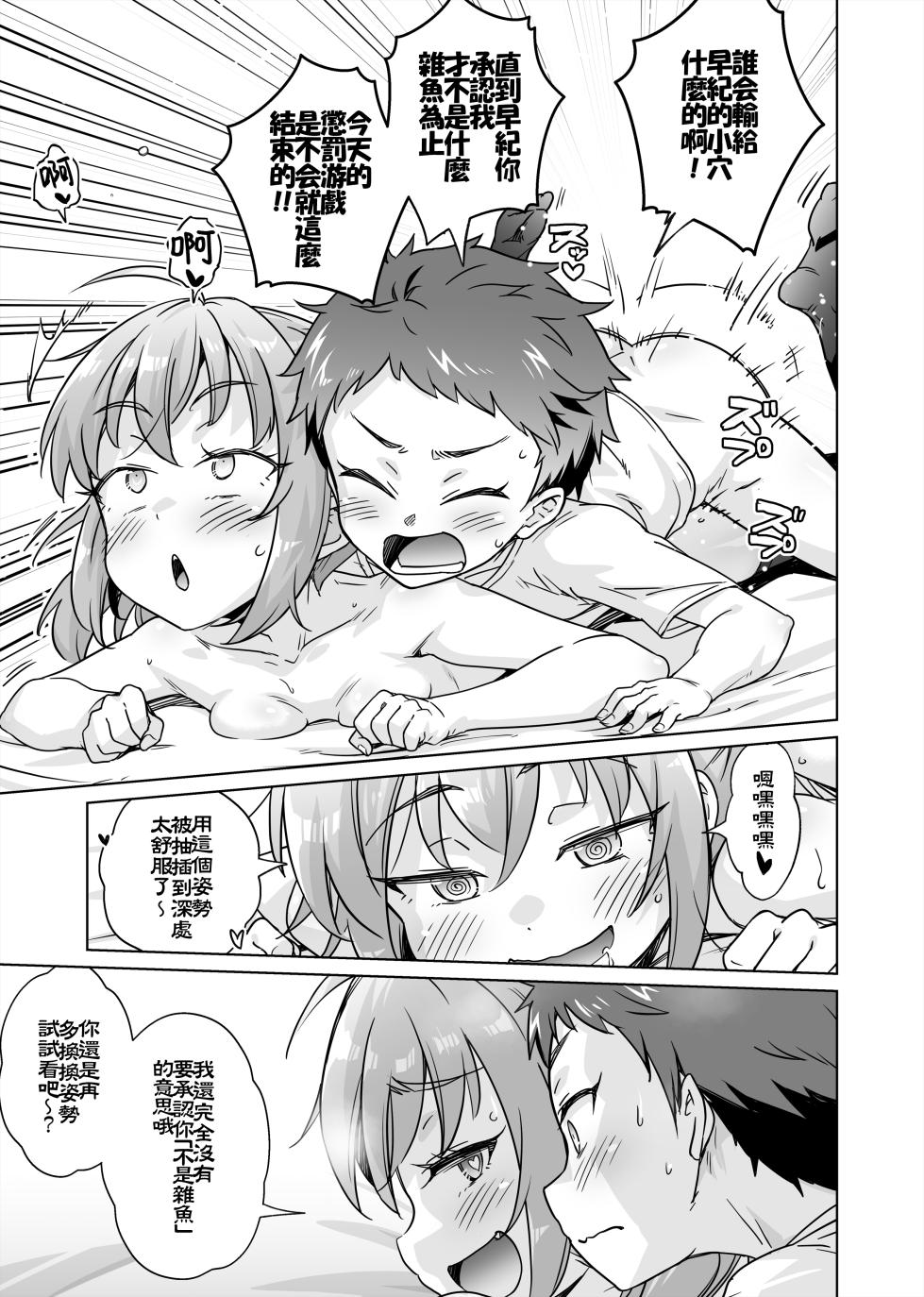 [Hanaya] Batsu Game de Joshi ni H na Meirei Shichaimashita!! [Chinese] [此处澄空个人汉化] - Page 32