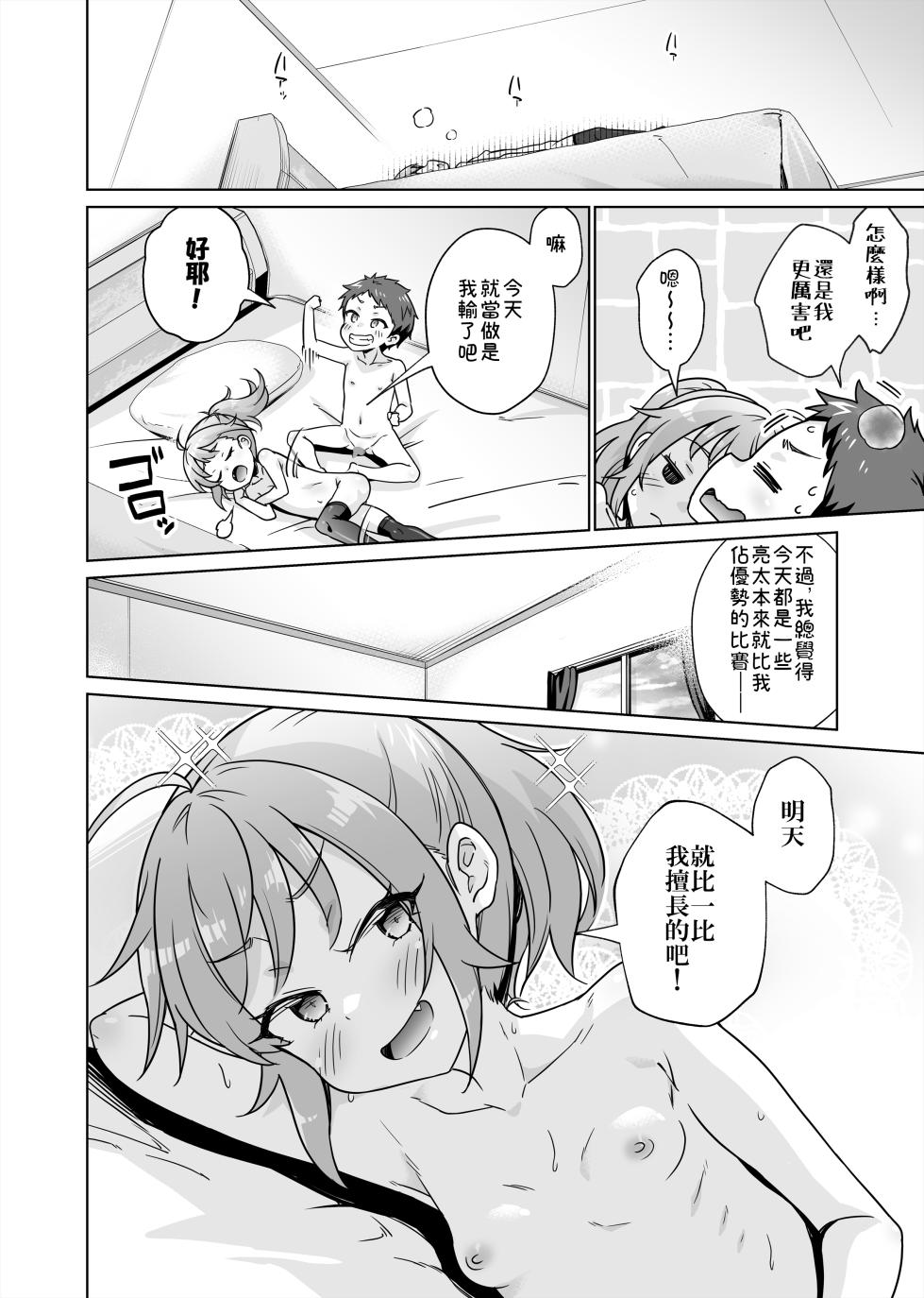 [Hanaya] Batsu Game de Joshi ni H na Meirei Shichaimashita!! [Chinese] [此处澄空个人汉化] - Page 39