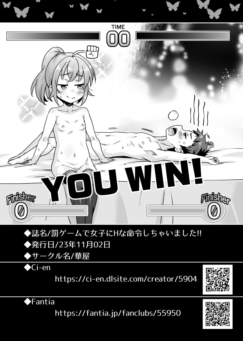 [Hanaya] Batsu Game de Joshi ni H na Meirei Shichaimashita!! [Chinese] [此处澄空个人汉化] - Page 40