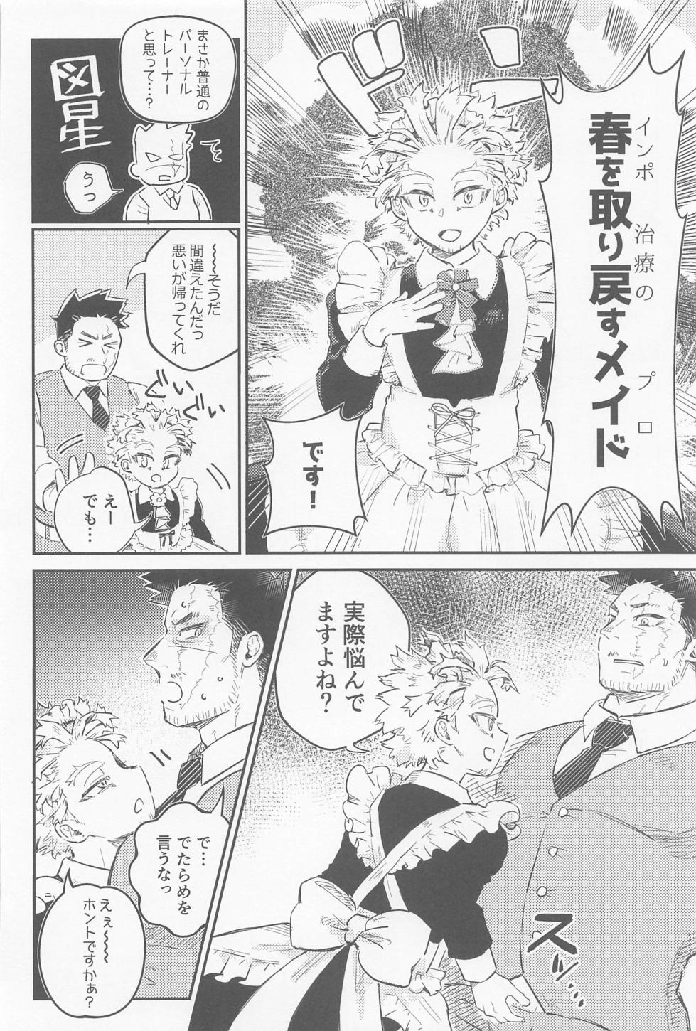 (Douyara Deban no Youda! 33) [Freckle ade. (Naname)] Kaishun Maid wa Midarenai (Boku no Hero Academia) - Page 5