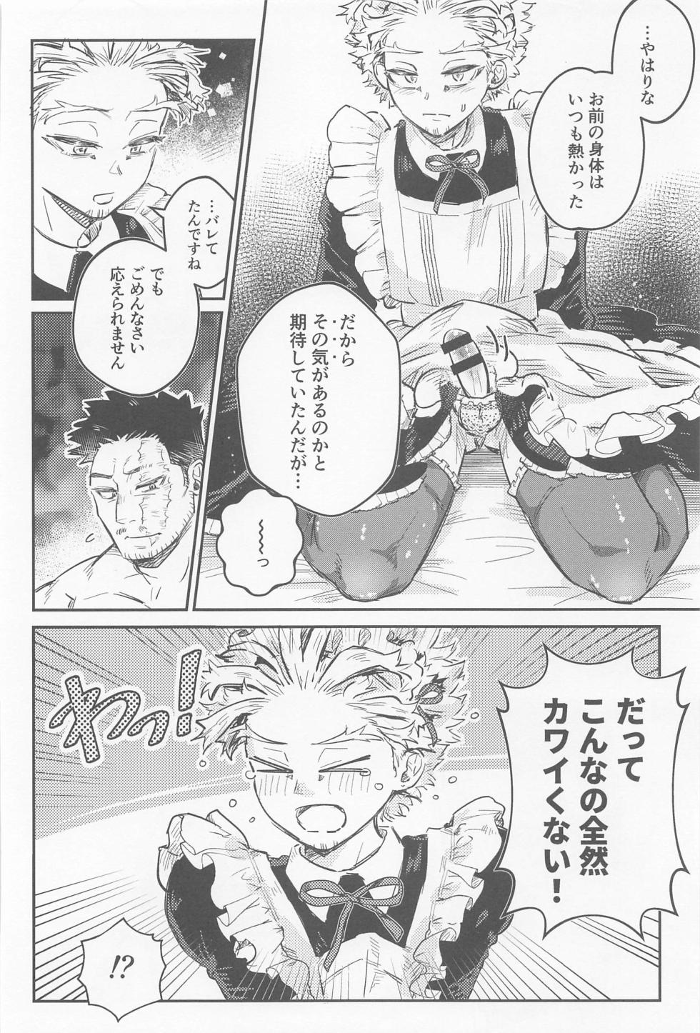 (Douyara Deban no Youda! 33) [Freckle ade. (Naname)] Kaishun Maid wa Midarenai (Boku no Hero Academia) - Page 21