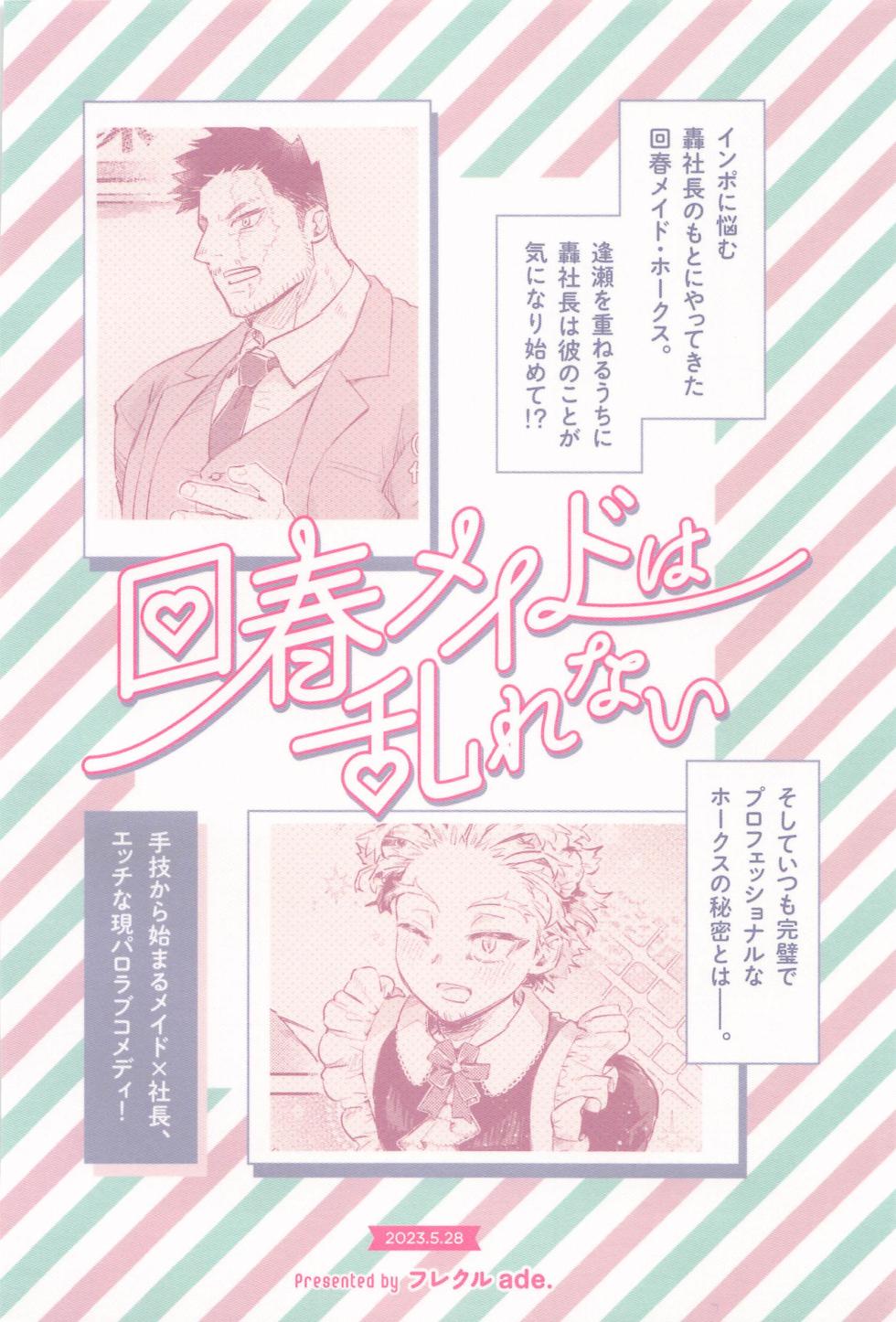 (Douyara Deban no Youda! 33) [Freckle ade. (Naname)] Kaishun Maid wa Midarenai (Boku no Hero Academia) - Page 36