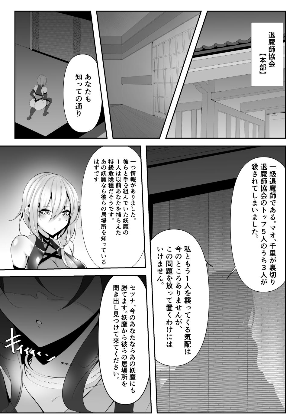 [Shironoha (Shiroha)] Taimashi Setsuna 4 - Page 7