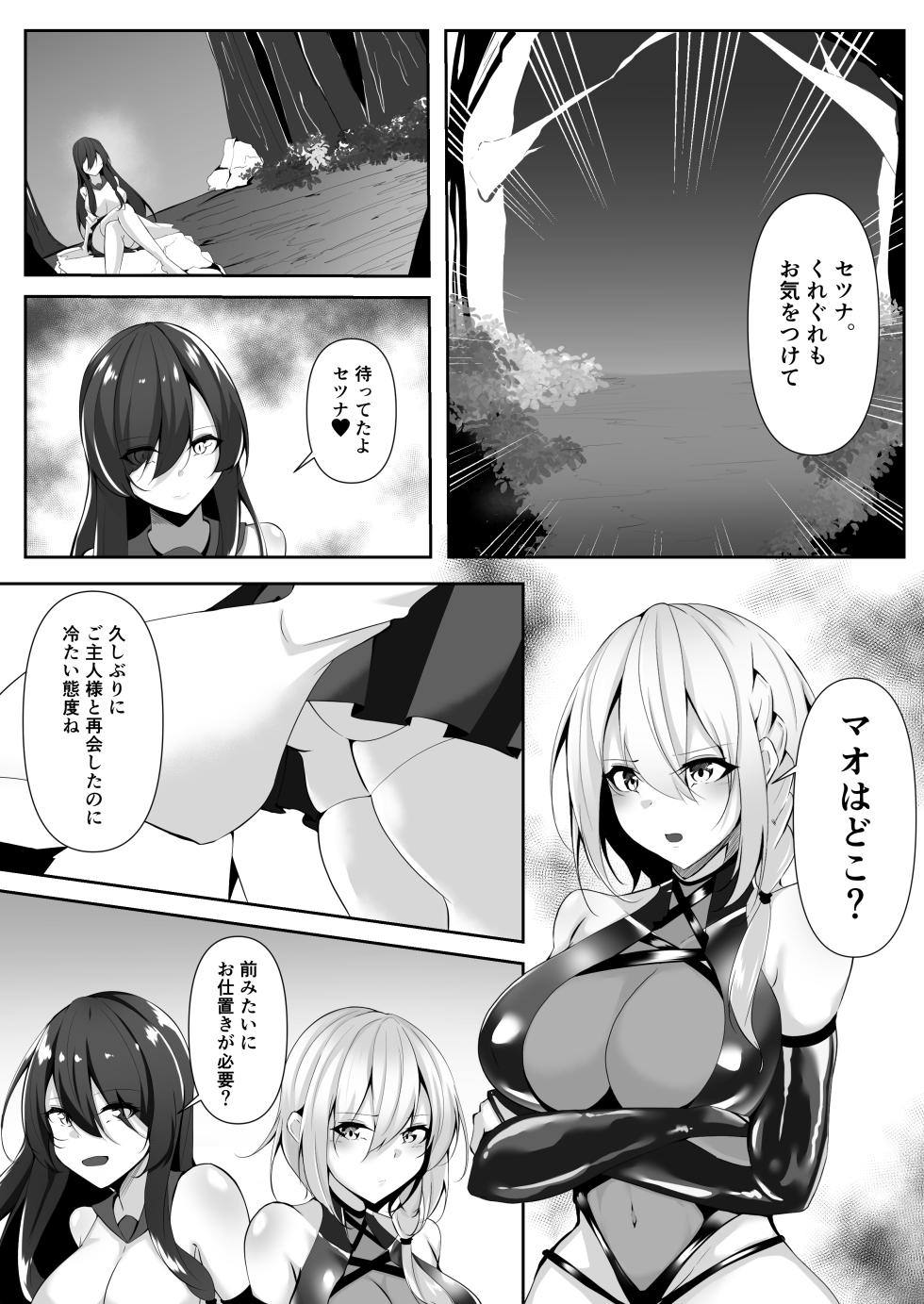 [Shironoha (Shiroha)] Taimashi Setsuna 4 - Page 8