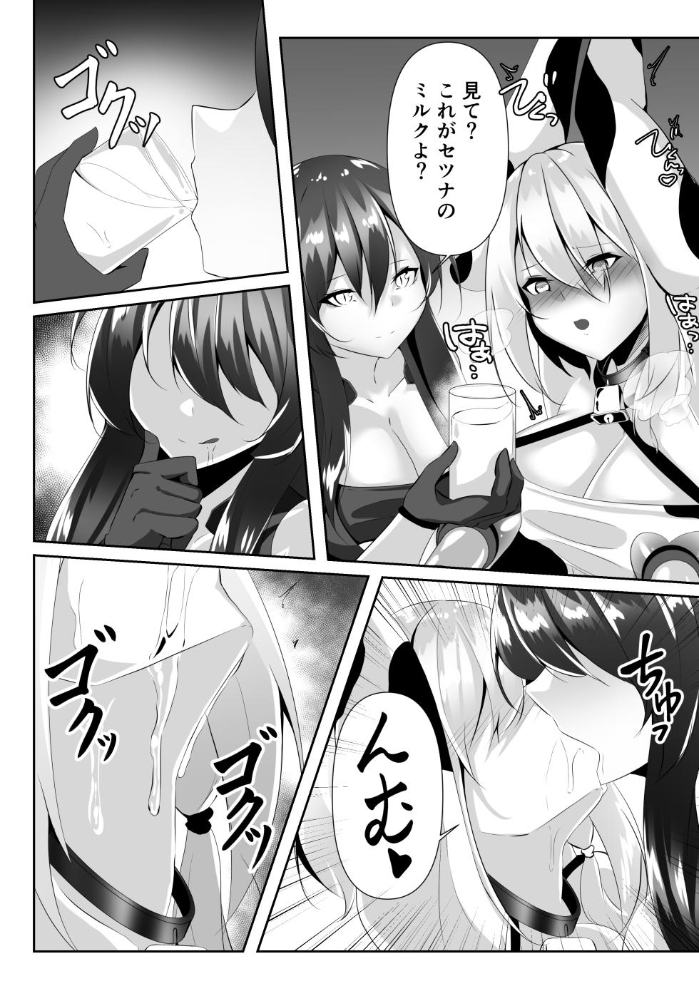 [Shironoha (Shiroha)] Taimashi Setsuna 4 - Page 32