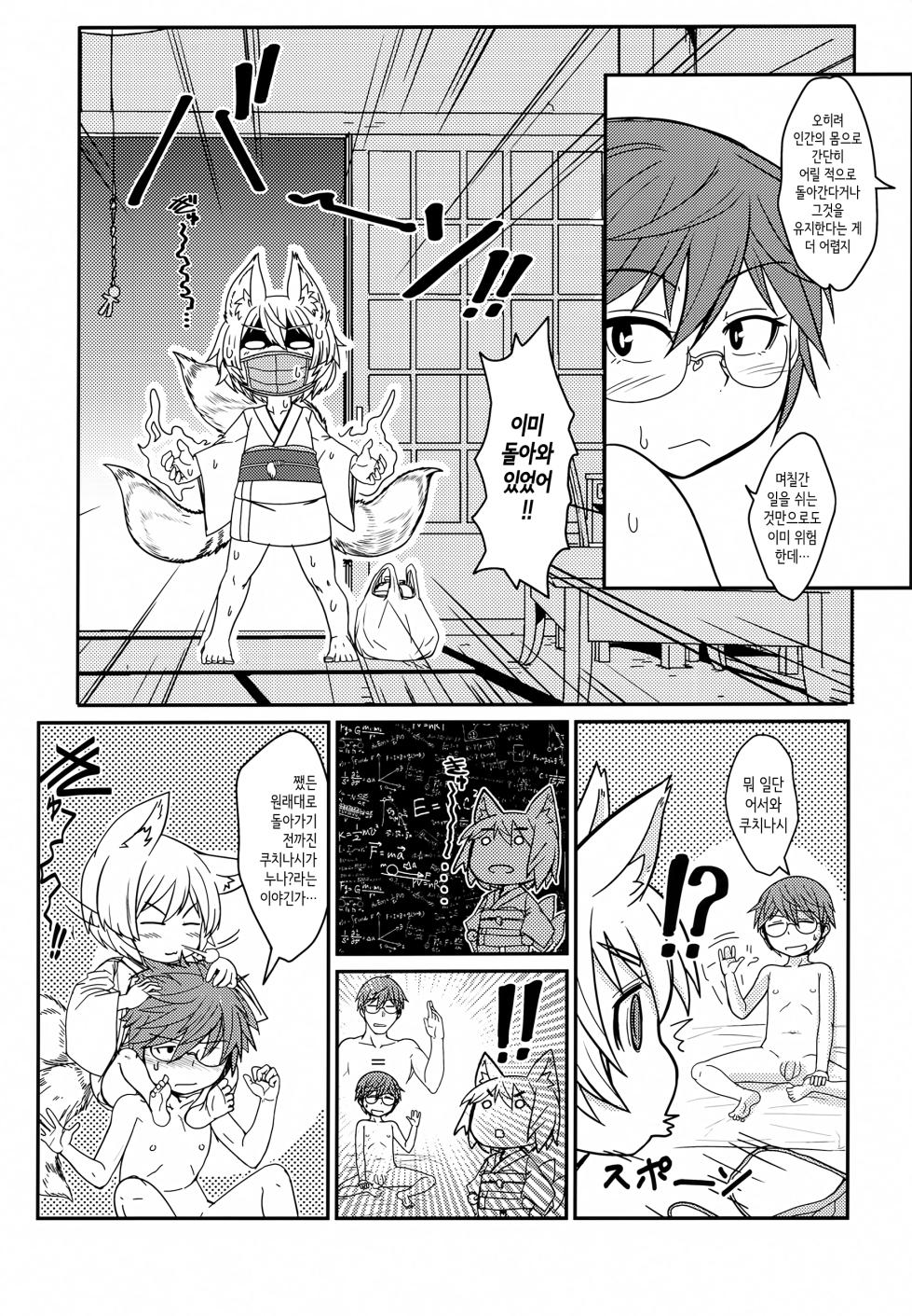 (C102) [Tanmatsu Ijou (BadHanD)] Byakko no Mori Sono Juusan | 하얀여우의 숲 13 [Korean] - Page 24