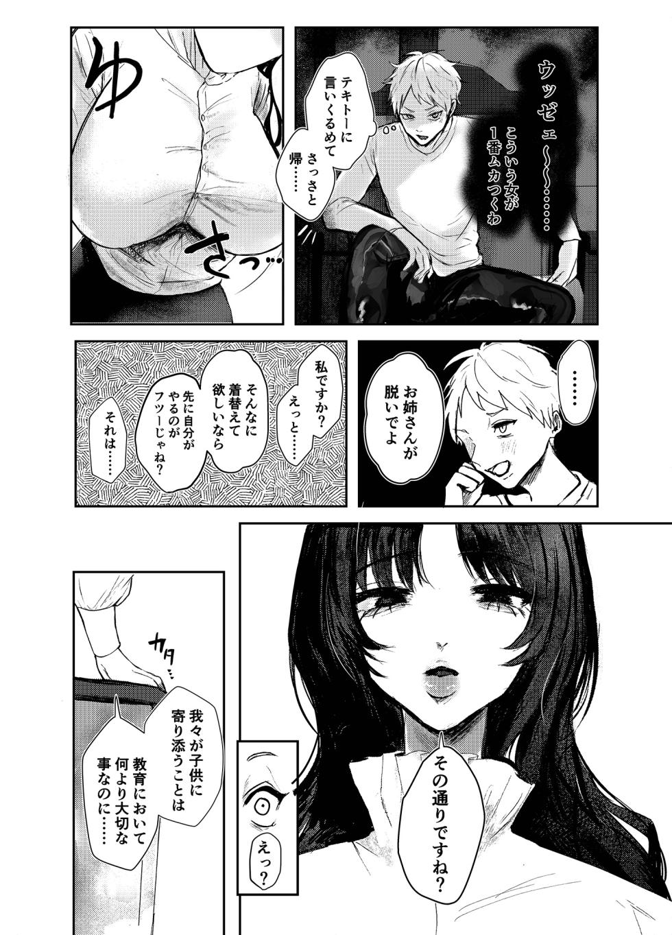 [Ashi no Seikou wa Tsumi (shikabanekamo)] Warui ko tettei kyouiku dekkai o neesan niiko ni kyousei sa reru hanashi - Page 6