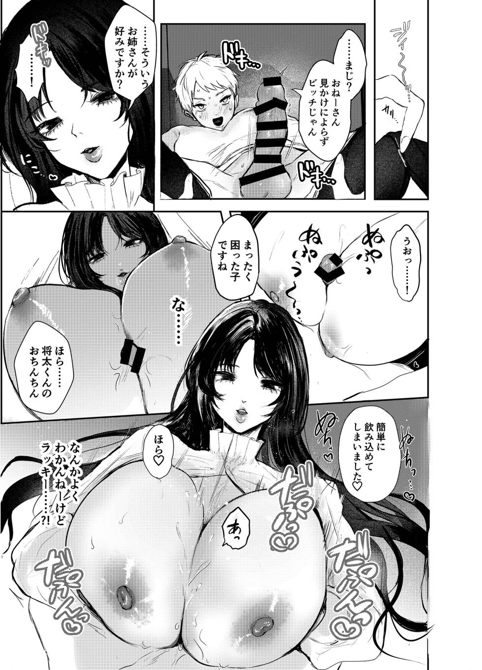 [Ashi no Seikou wa Tsumi (shikabanekamo)] Warui ko tettei kyouiku dekkai o neesan niiko ni kyousei sa reru hanashi - Page 9