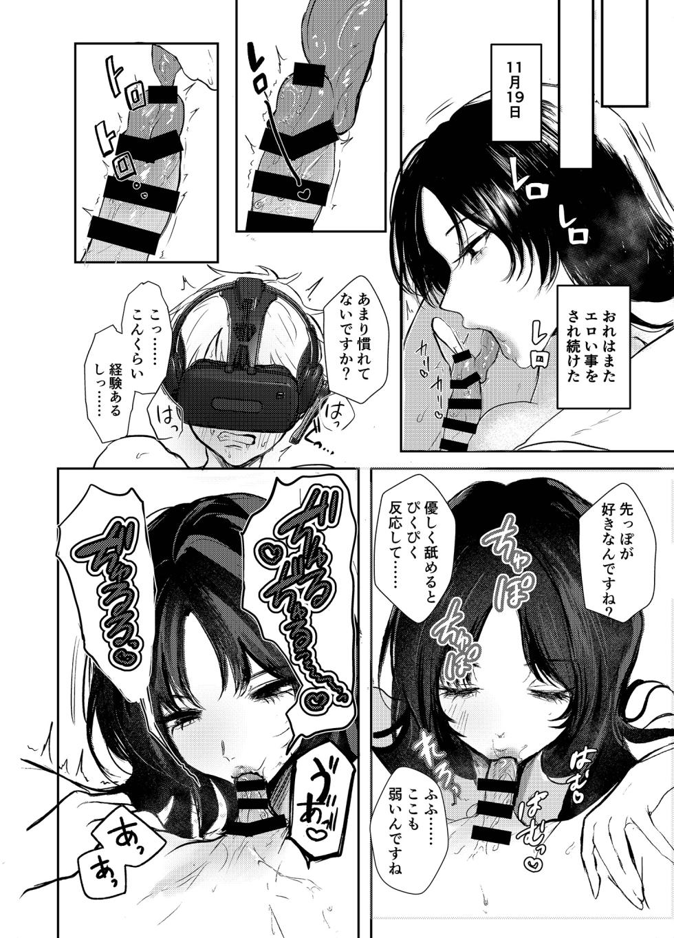 [Ashi no Seikou wa Tsumi (shikabanekamo)] Warui ko tettei kyouiku dekkai o neesan niiko ni kyousei sa reru hanashi - Page 14