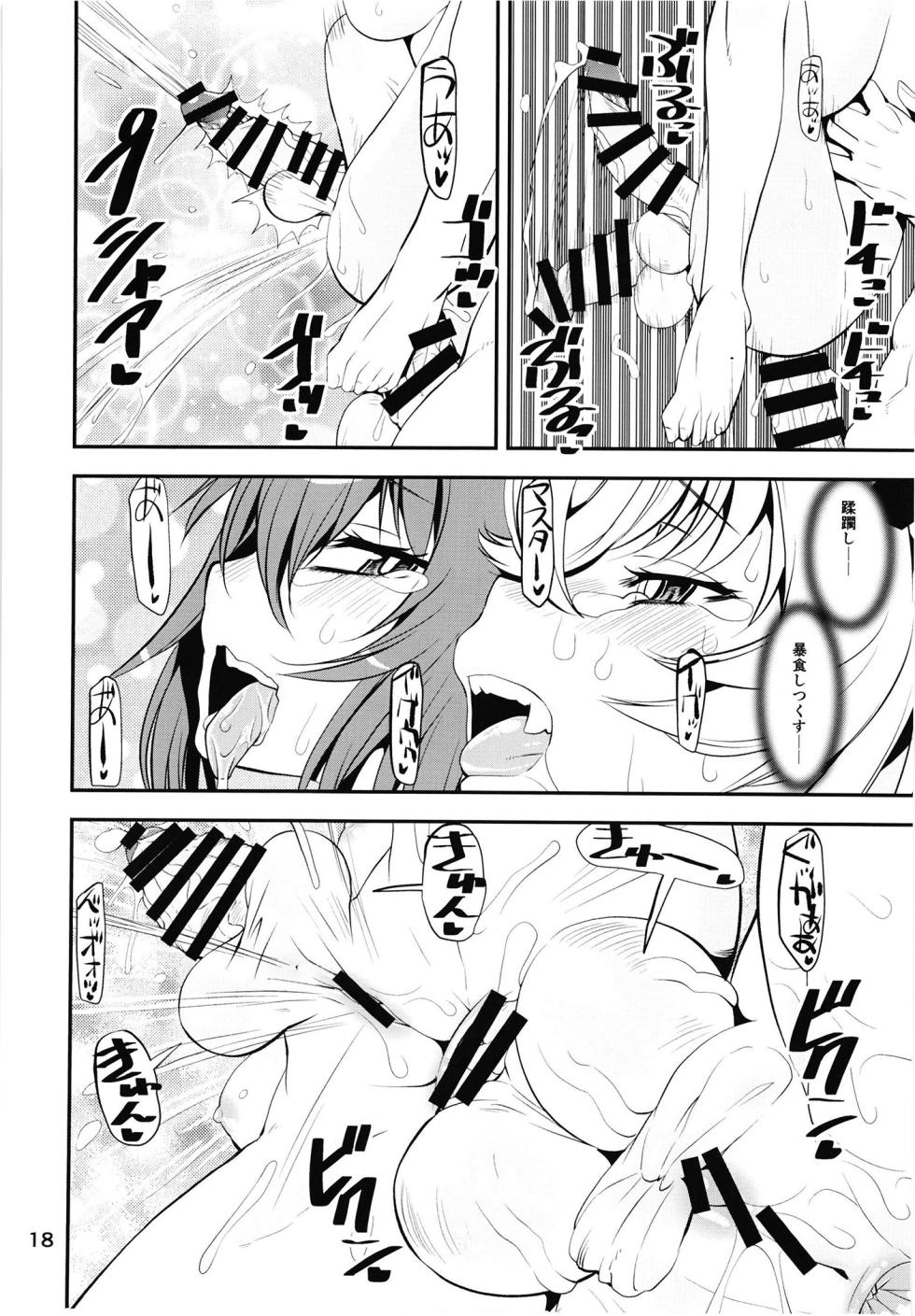 [KATAMARI-YA (Shinama)] Boushoku!! Inu Maid (Fate/Grand Order) [Digital] - Page 18