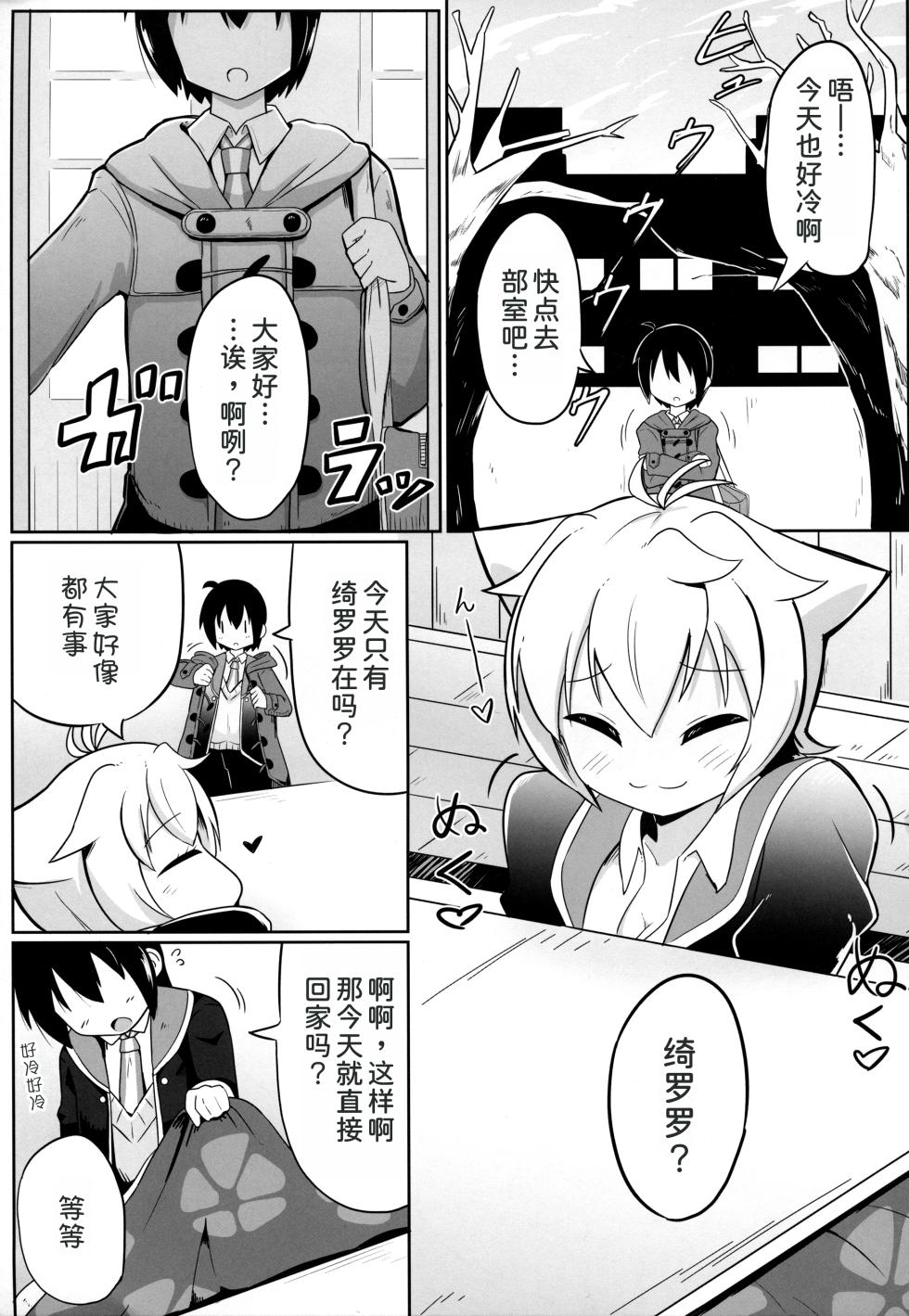 (C93) [Akaao (HiRoB816)] N. KITTY No Limit (GJ-bu) [Chinese] [甜族星人x我不看本子汉化] - Page 3