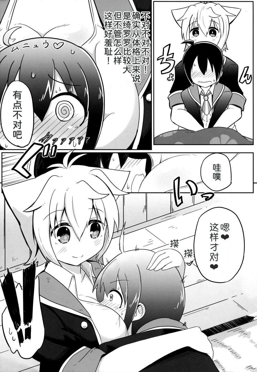 (C93) [Akaao (HiRoB816)] N. KITTY No Limit (GJ-bu) [Chinese] [甜族星人x我不看本子汉化] - Page 5