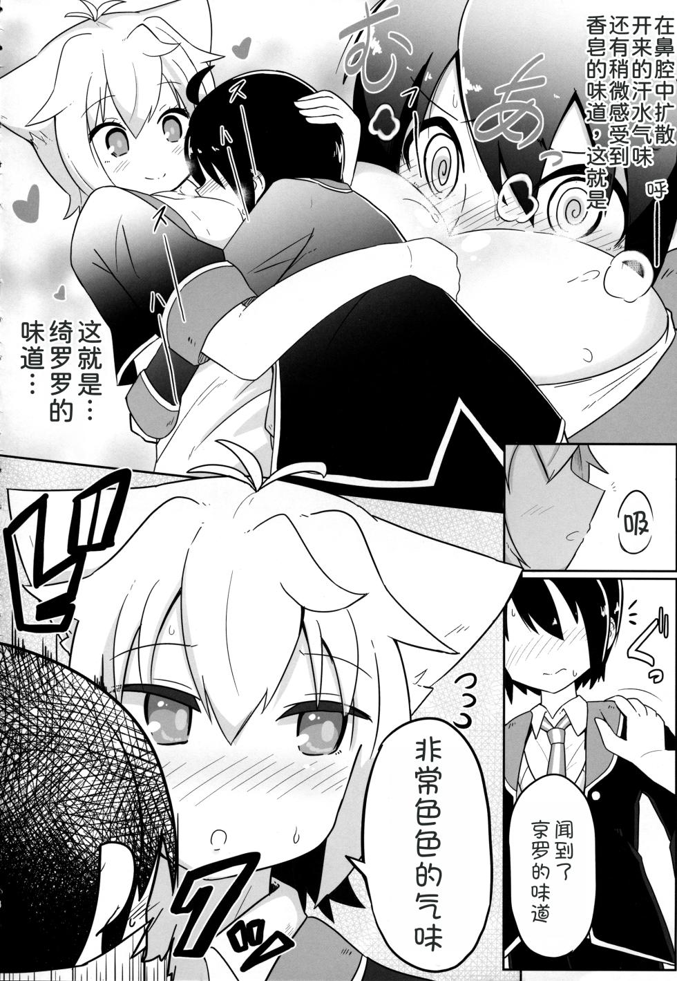 (C93) [Akaao (HiRoB816)] N. KITTY No Limit (GJ-bu) [Chinese] [甜族星人x我不看本子汉化] - Page 6