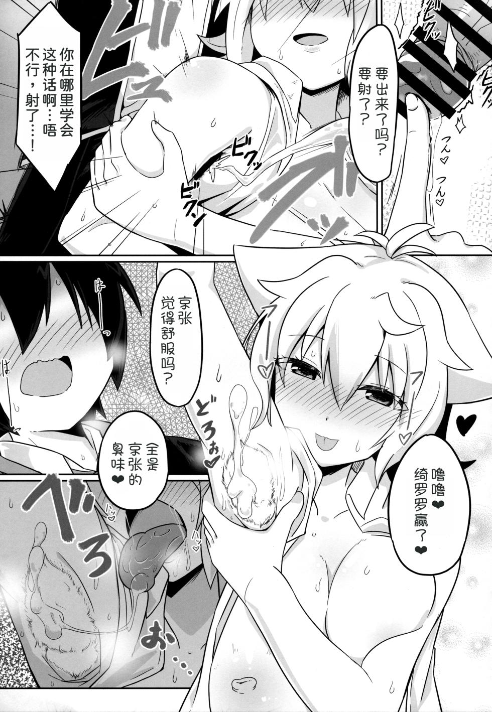 (C93) [Akaao (HiRoB816)] N. KITTY No Limit (GJ-bu) [Chinese] [甜族星人x我不看本子汉化] - Page 15