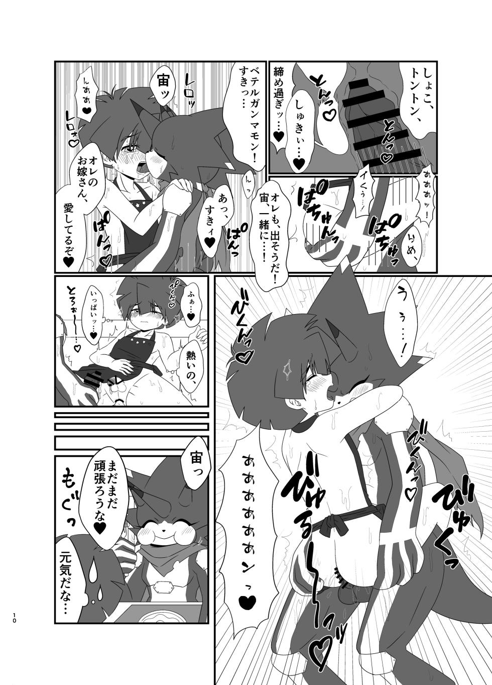 [Aira] Milk show time - Page 8