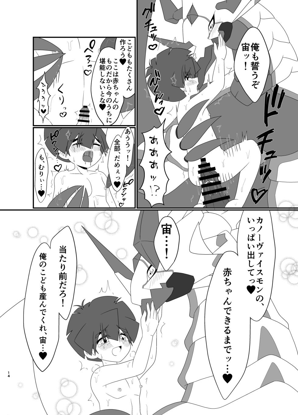 [Aira] Milk show time - Page 12