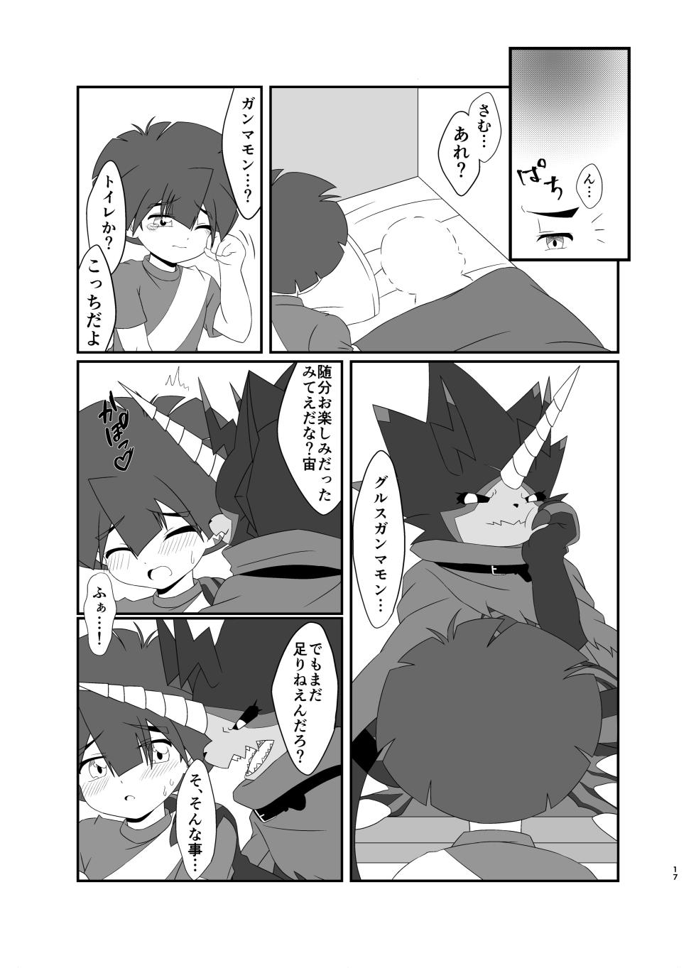 [Aira] Milk show time - Page 16