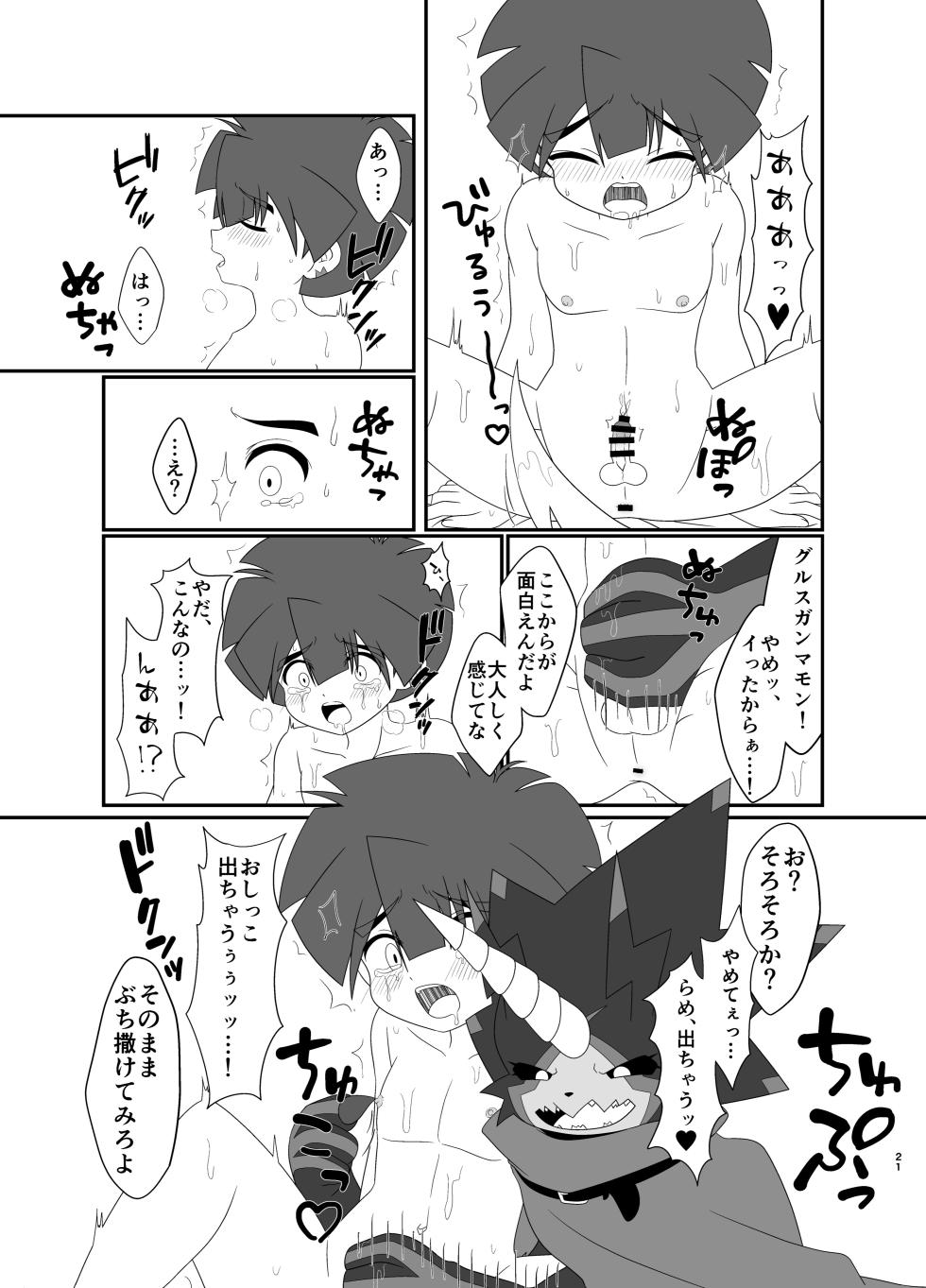 [Aira] Milk show time - Page 20