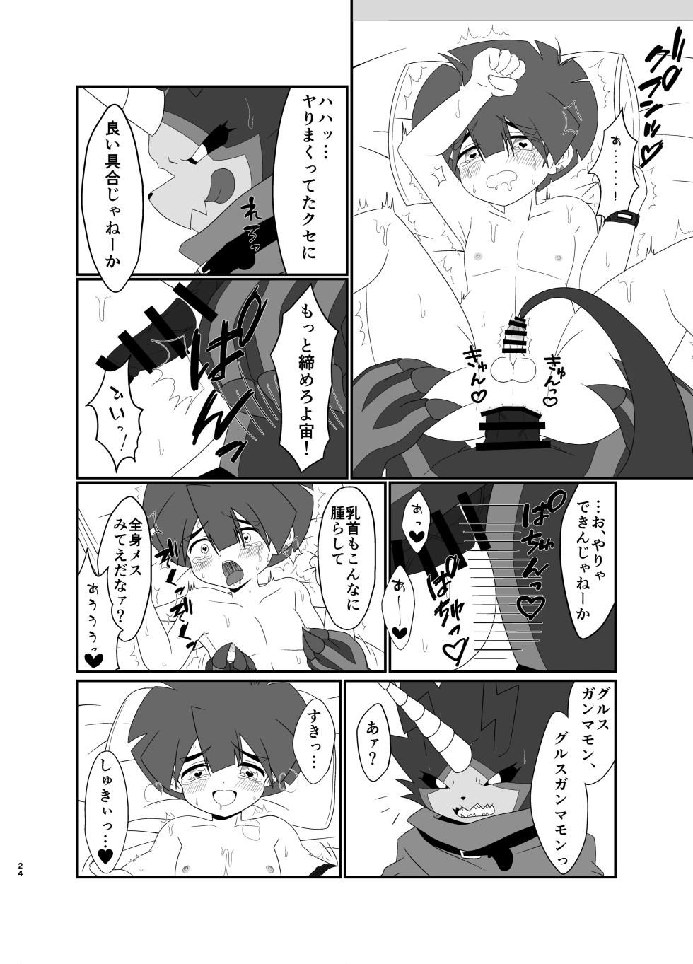 [Aira] Milk show time - Page 23